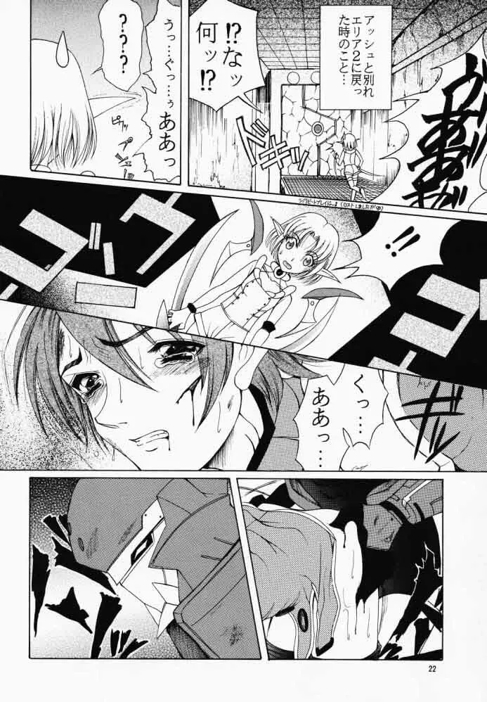 幻想戯曲航海録 Page.22