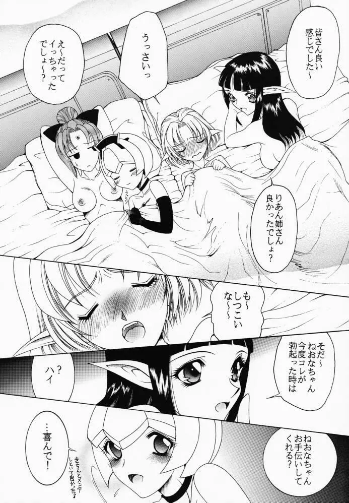 幻想戯曲航海録 Page.40