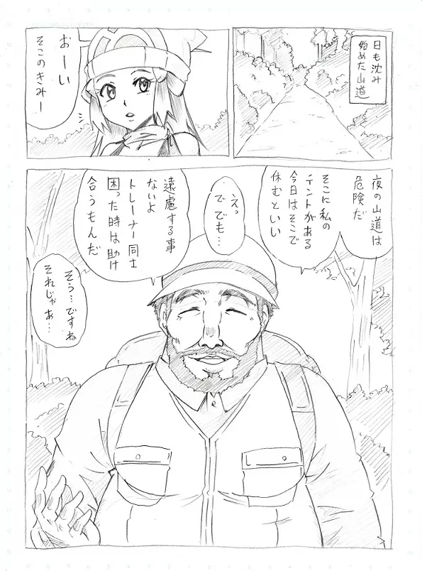 やまおとこにご注意 Page.1