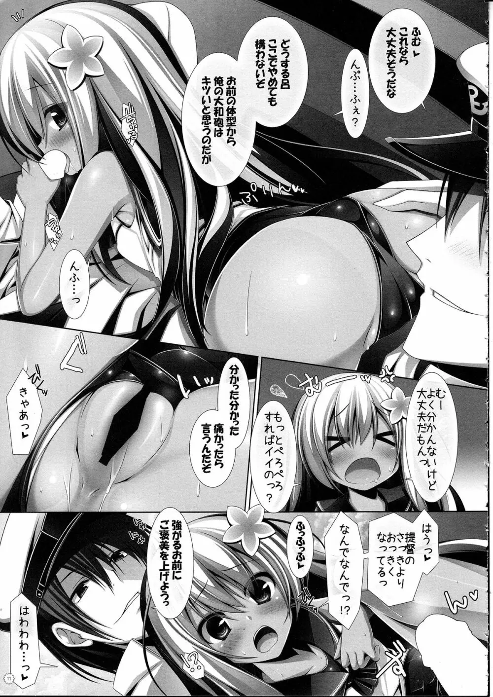 夜戦娘 ～ろ～ Page.10