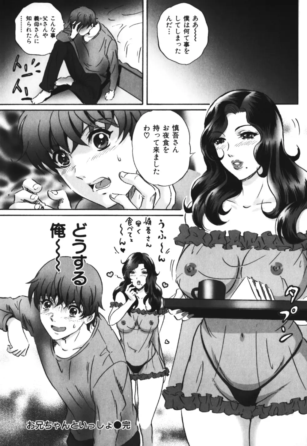 恥辱の迷宮 Page.102