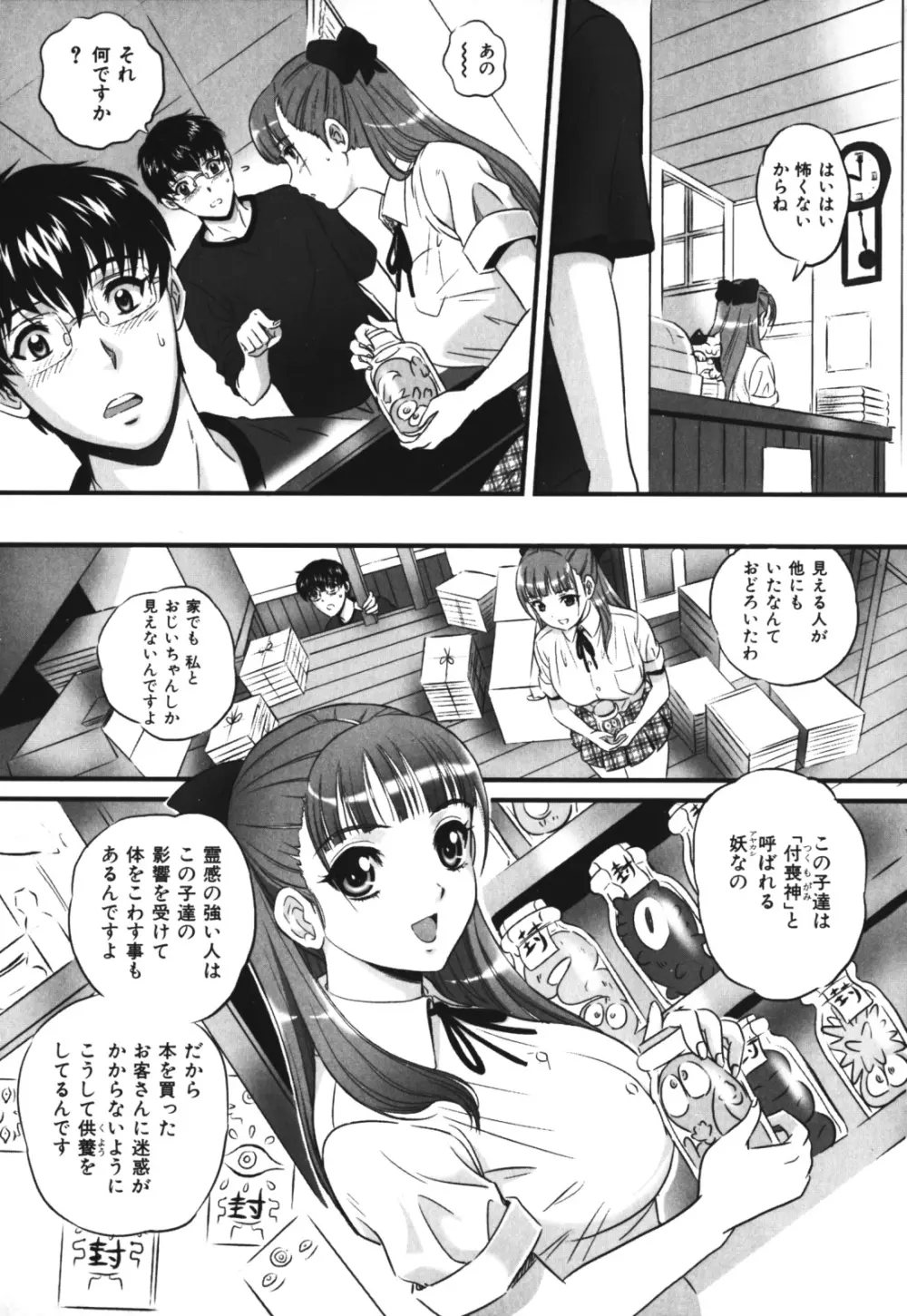 恥辱の迷宮 Page.167