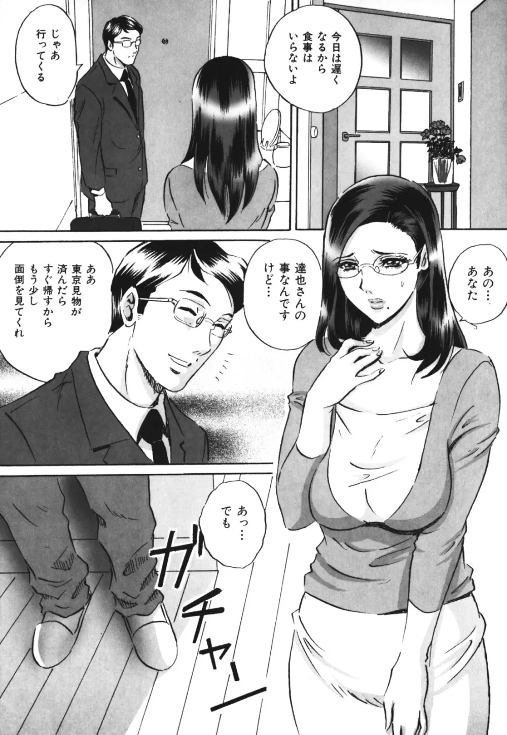 恥辱の迷宮 Page.41