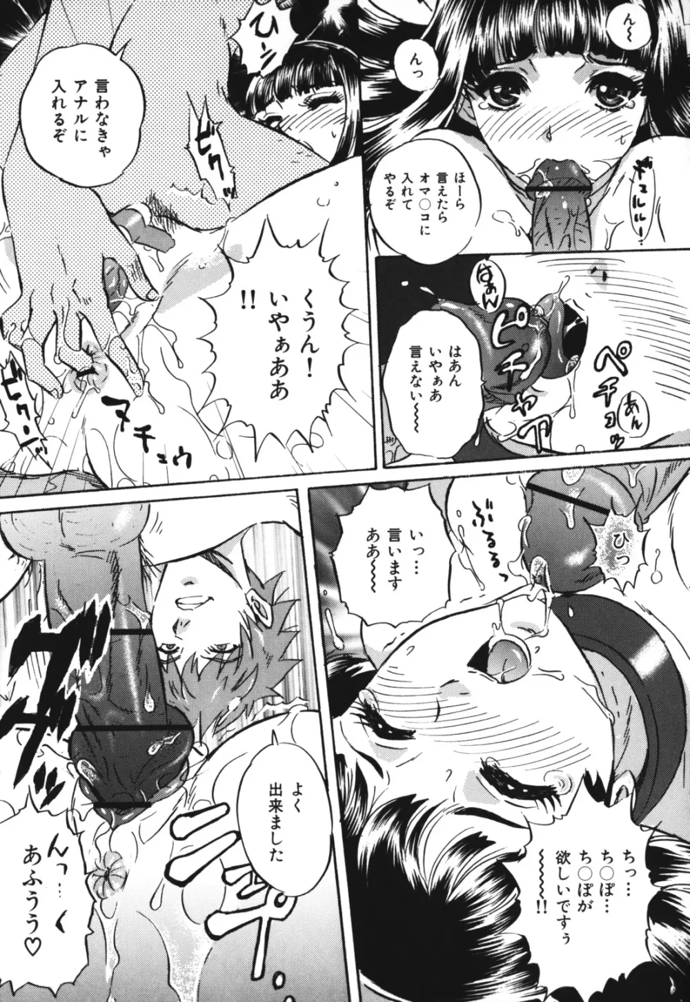 恥辱の迷宮 Page.61