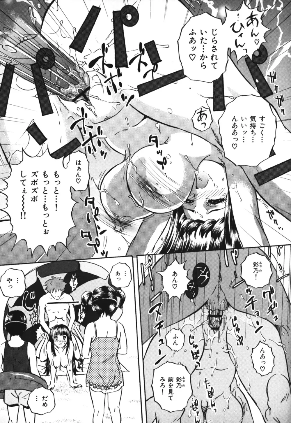 恥辱の迷宮 Page.71