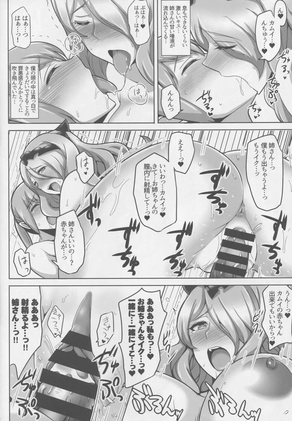 お姉ちゃんとイイコトしましょ Page.11