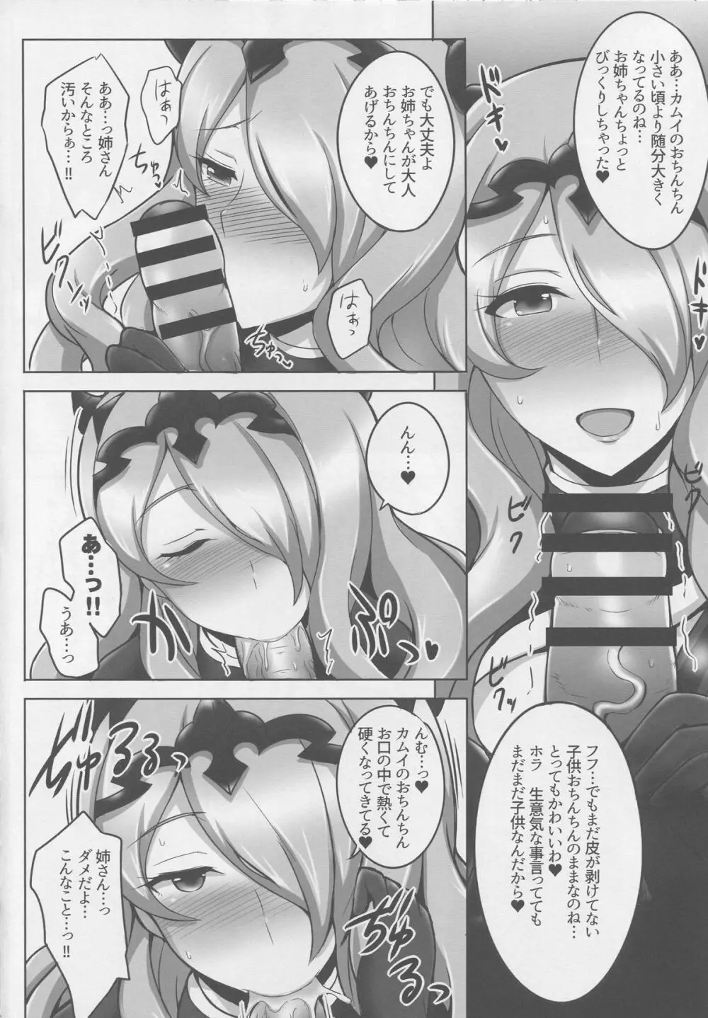 お姉ちゃんとイイコトしましょ Page.5