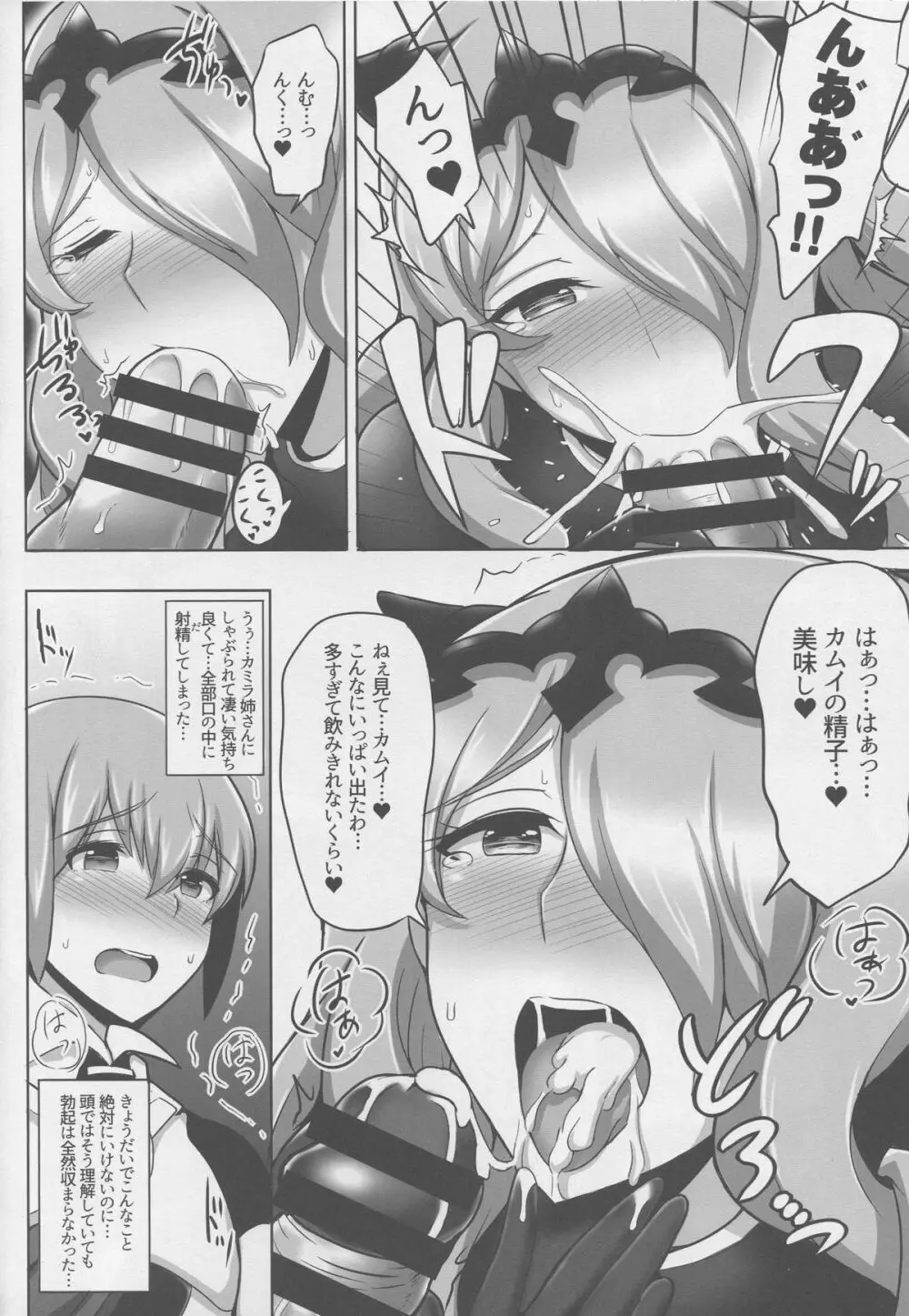 お姉ちゃんとイイコトしましょ Page.7