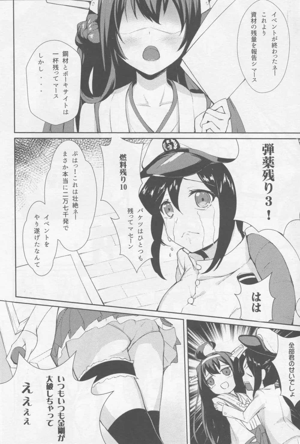 Employmentかも? Page.2
