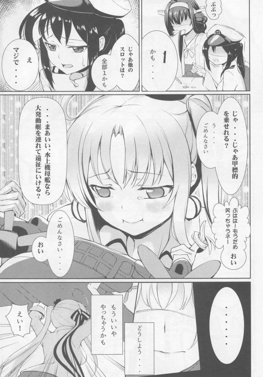 Employmentかも? Page.5