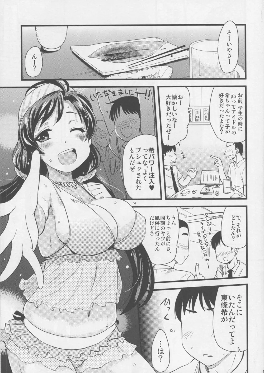 引退したアイドルが集まる風俗店。 Page.4