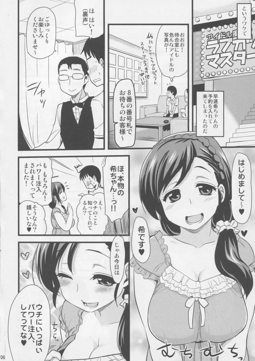 引退したアイドルが集まる風俗店。 Page.5