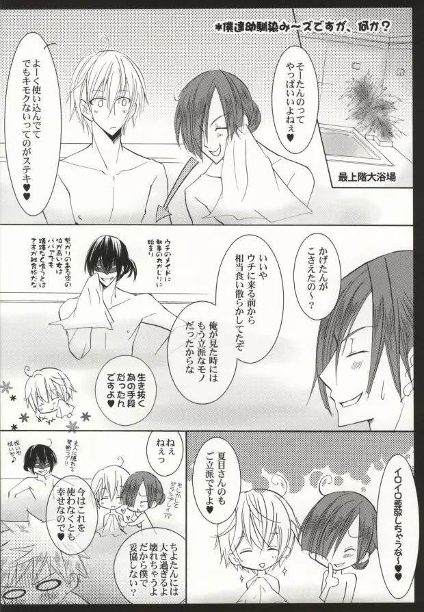 So What?～甘い顔して結構な肉食男子ですが、何か? Page.16