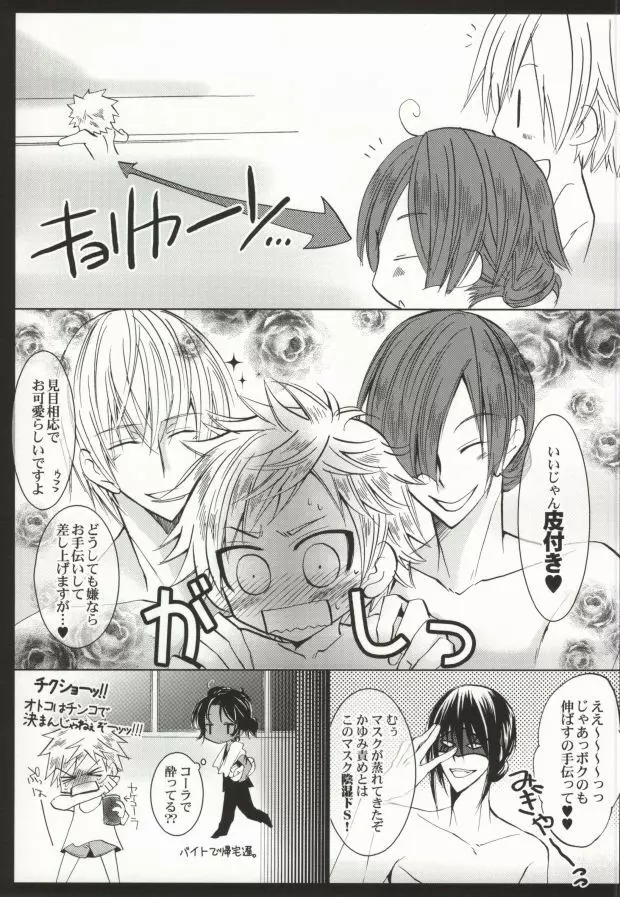 So What?～甘い顔して結構な肉食男子ですが、何か? Page.17