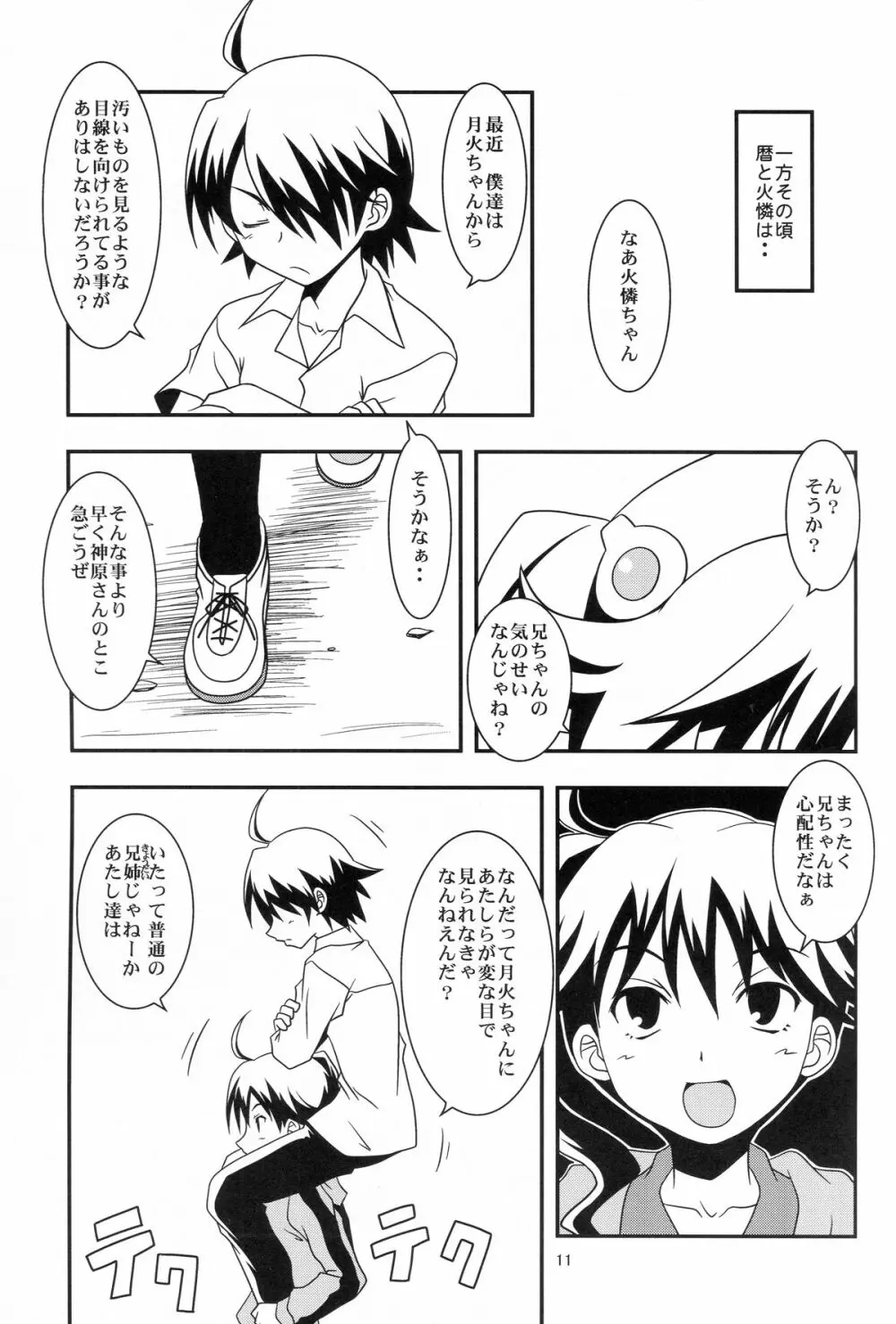 兄ちゃんはそんなことだから Page.10