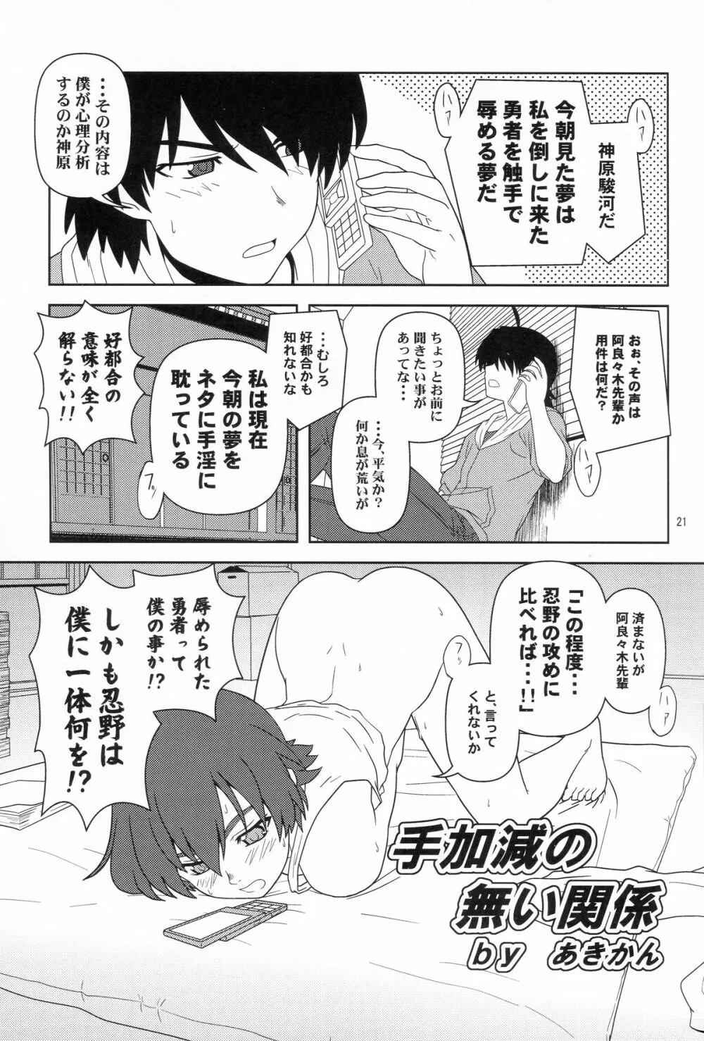 兄ちゃんはそんなことだから Page.20