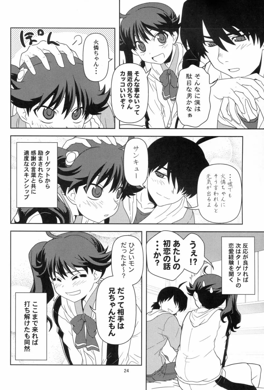 兄ちゃんはそんなことだから Page.23