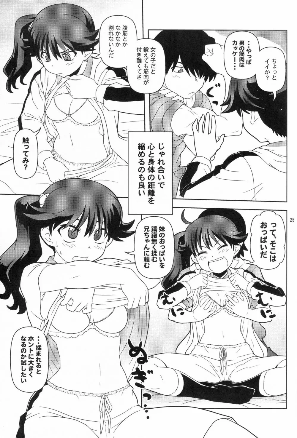 兄ちゃんはそんなことだから Page.24