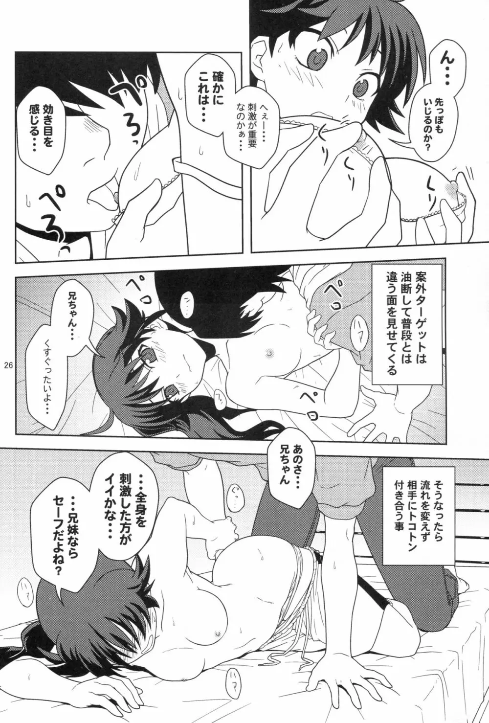 兄ちゃんはそんなことだから Page.25