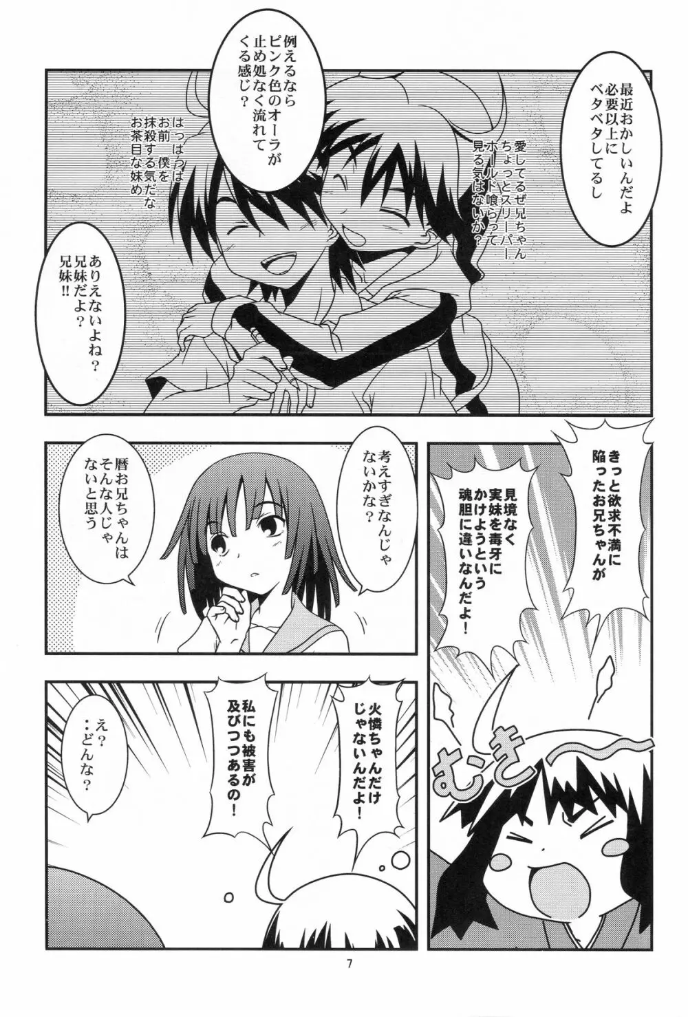 兄ちゃんはそんなことだから Page.6