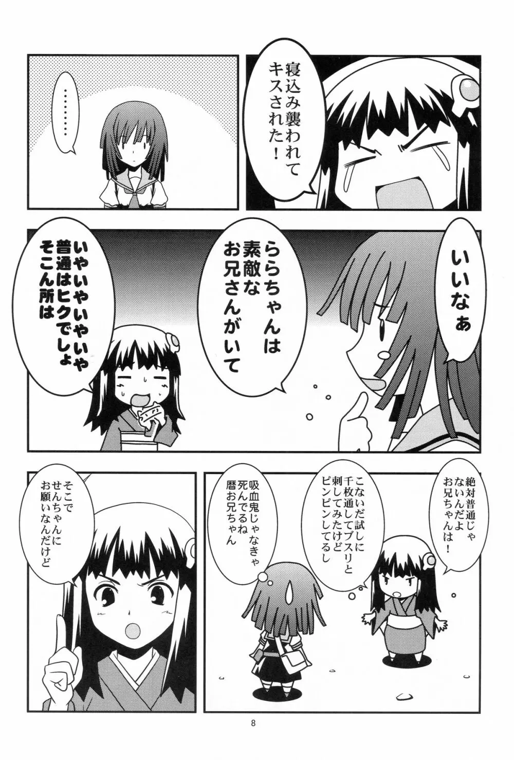 兄ちゃんはそんなことだから Page.7