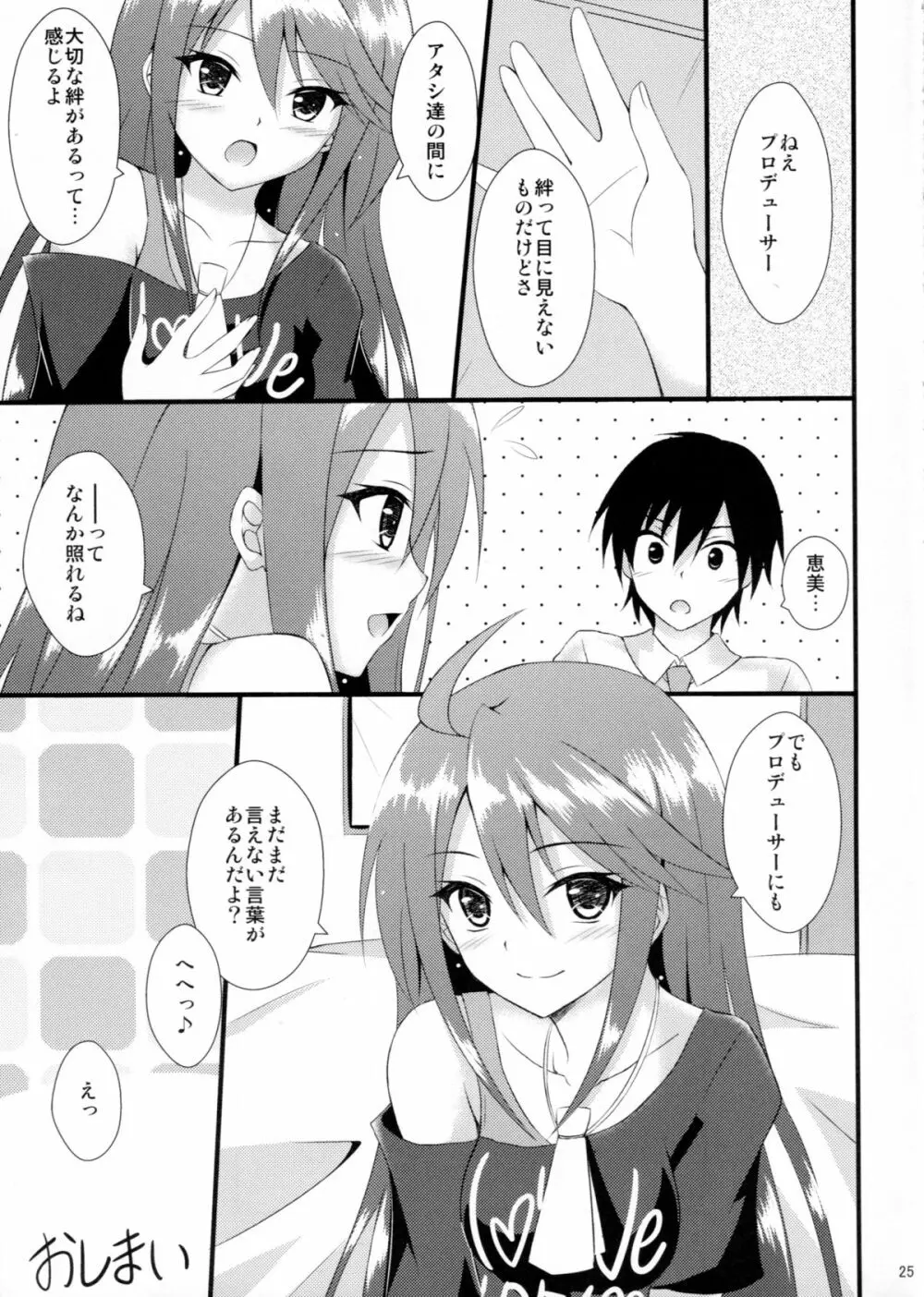 ミリオンデイズ Page.24