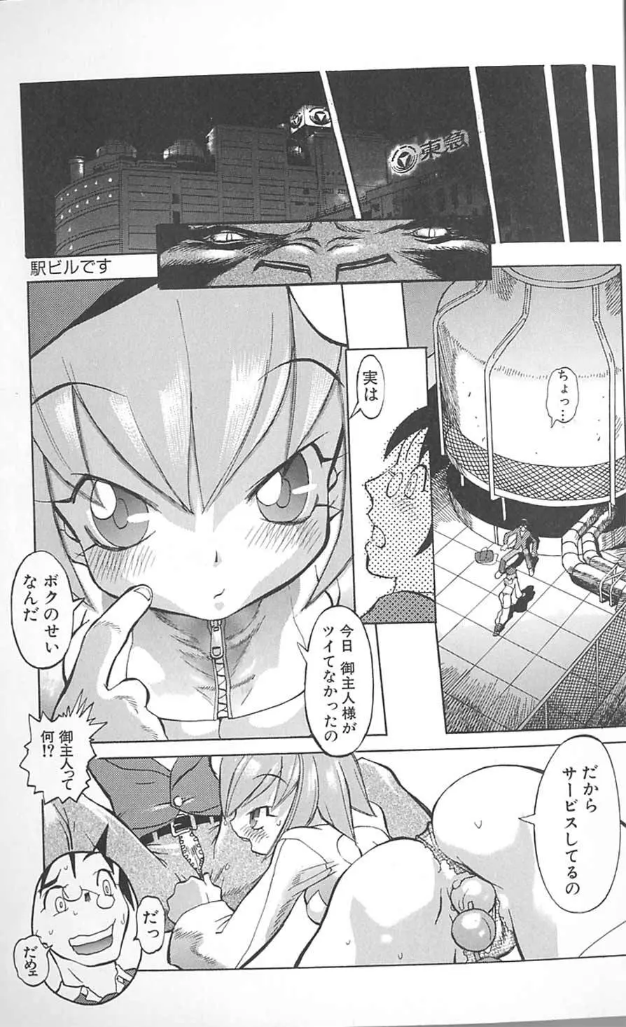 Tenpuu Mitsunari - Dangan Tenshi Buletiel Page.10