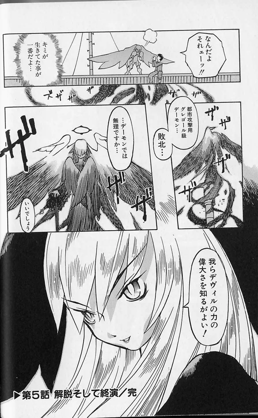 Tenpuu Mitsunari - Dangan Tenshi Buletiel Page.101