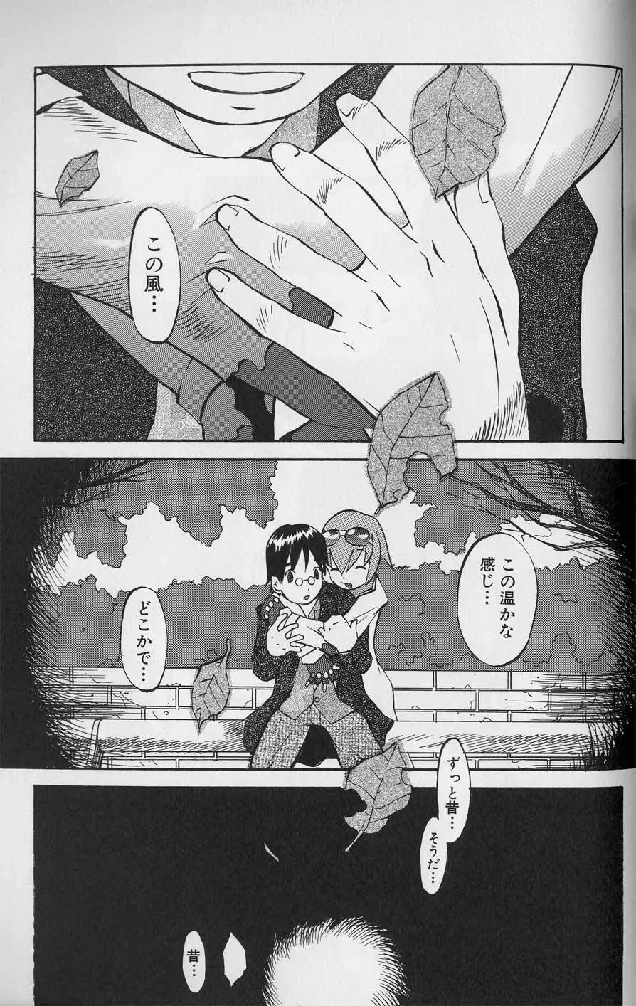 Tenpuu Mitsunari - Dangan Tenshi Buletiel Page.104