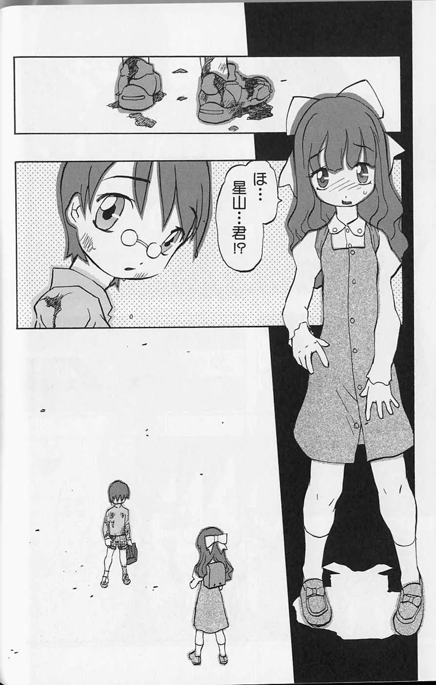 Tenpuu Mitsunari - Dangan Tenshi Buletiel Page.111