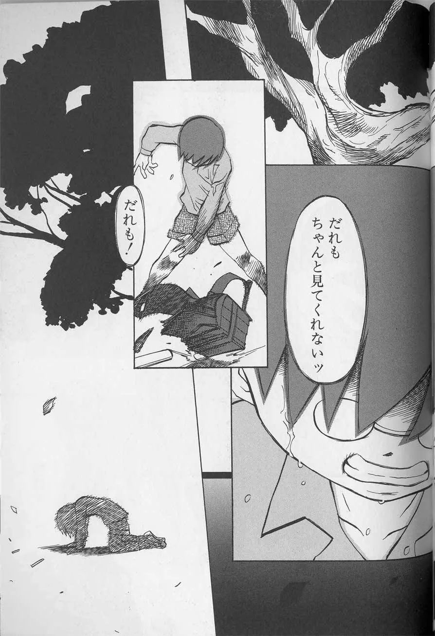 Tenpuu Mitsunari - Dangan Tenshi Buletiel Page.114