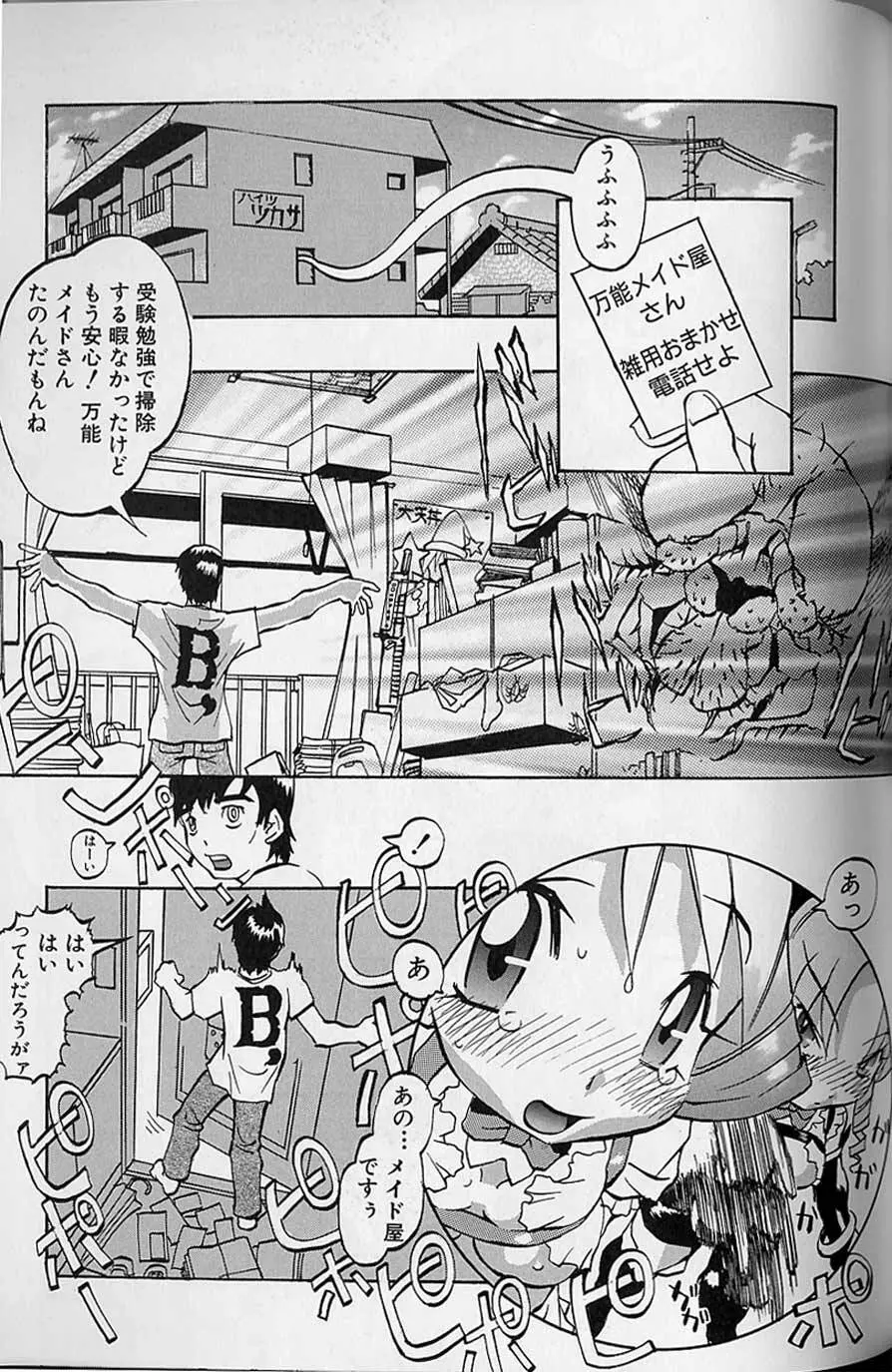 Tenpuu Mitsunari - Dangan Tenshi Buletiel Page.130