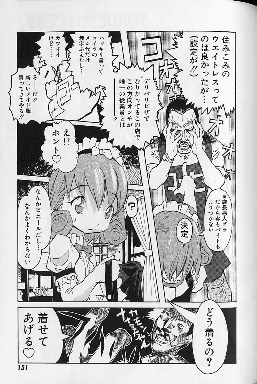 Tenpuu Mitsunari - Dangan Tenshi Buletiel Page.152