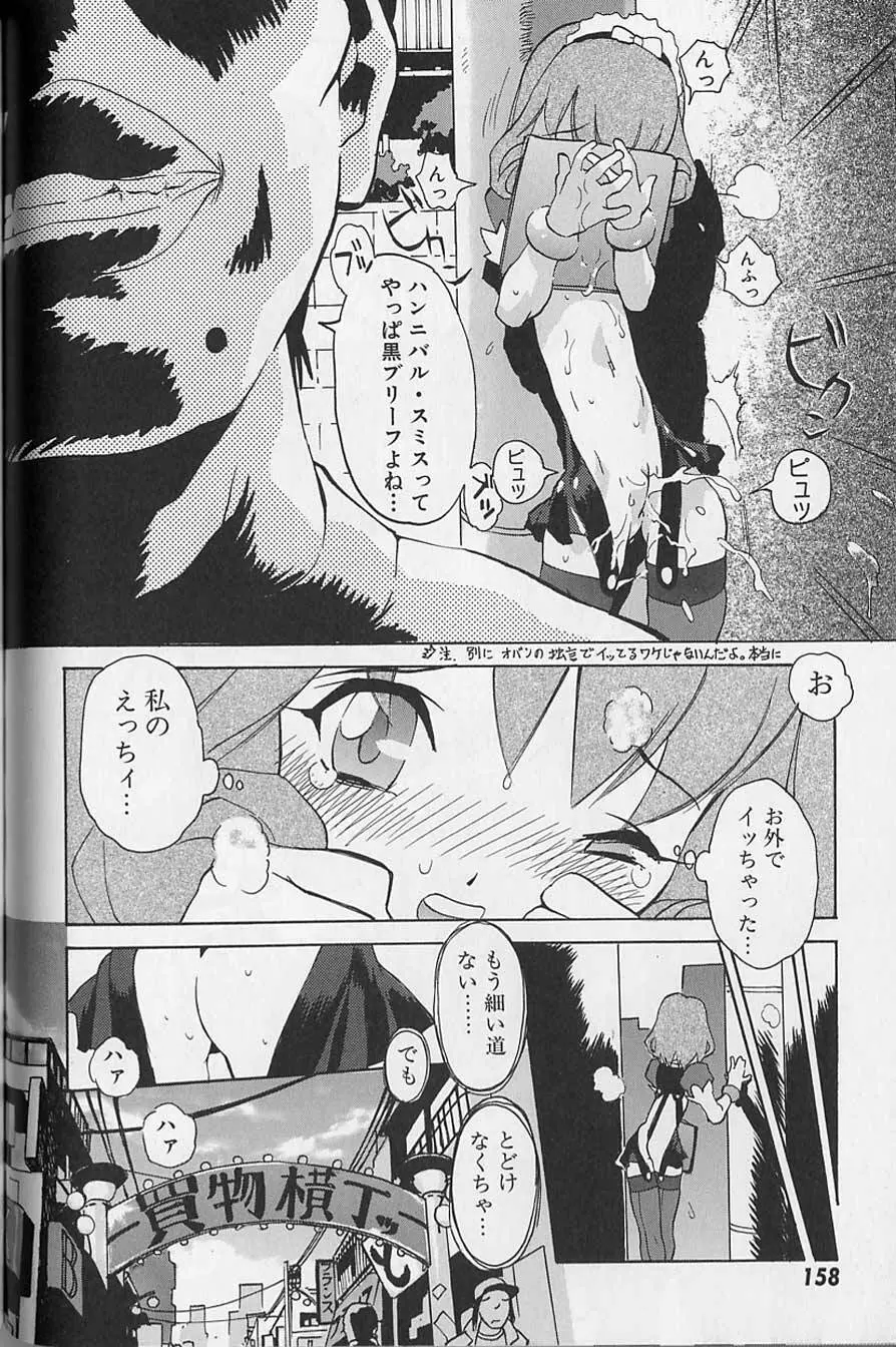 Tenpuu Mitsunari - Dangan Tenshi Buletiel Page.159