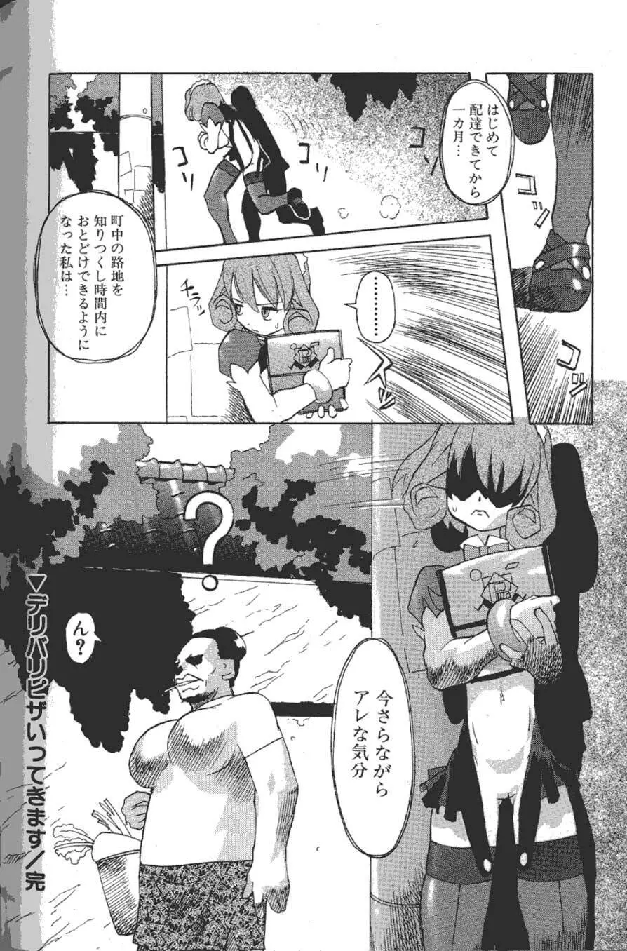 Tenpuu Mitsunari - Dangan Tenshi Buletiel Page.165