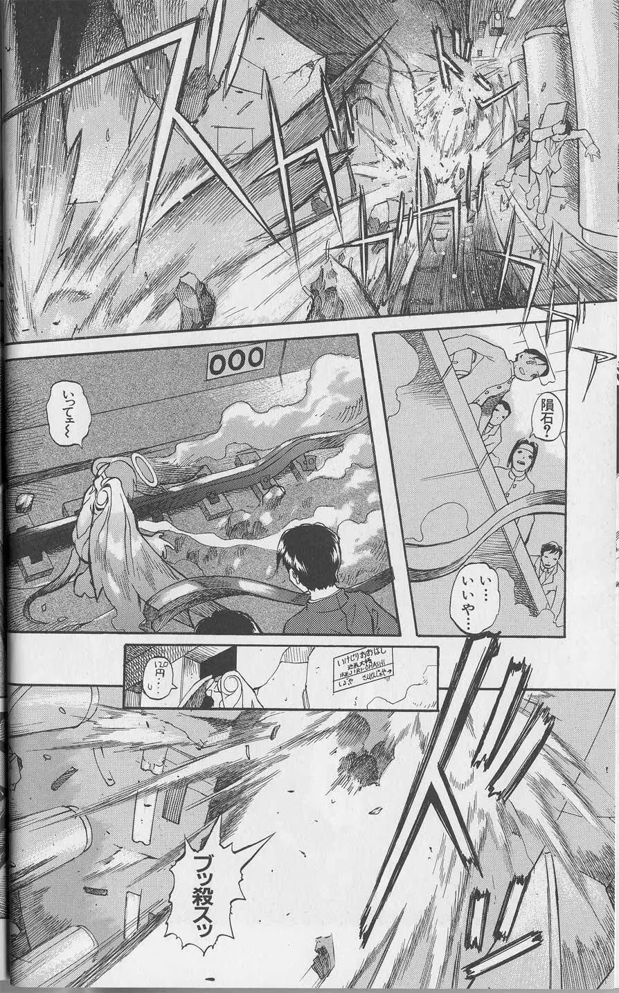 Tenpuu Mitsunari - Dangan Tenshi Buletiel Page.17