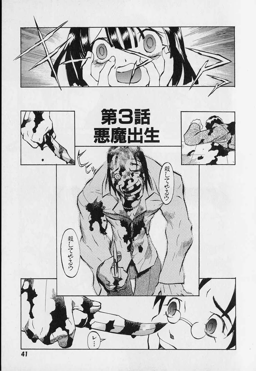 Tenpuu Mitsunari - Dangan Tenshi Buletiel Page.42