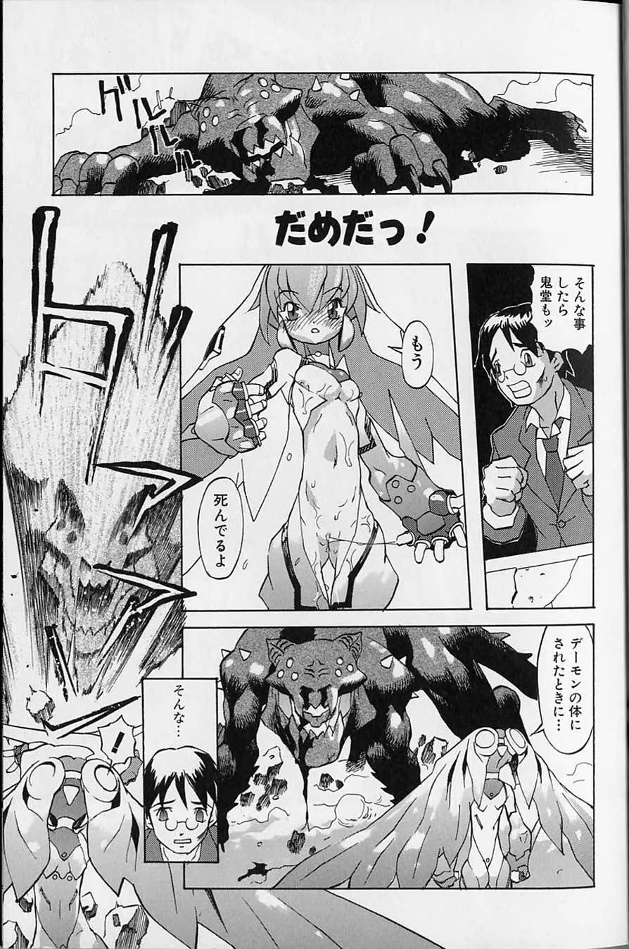 Tenpuu Mitsunari - Dangan Tenshi Buletiel Page.56