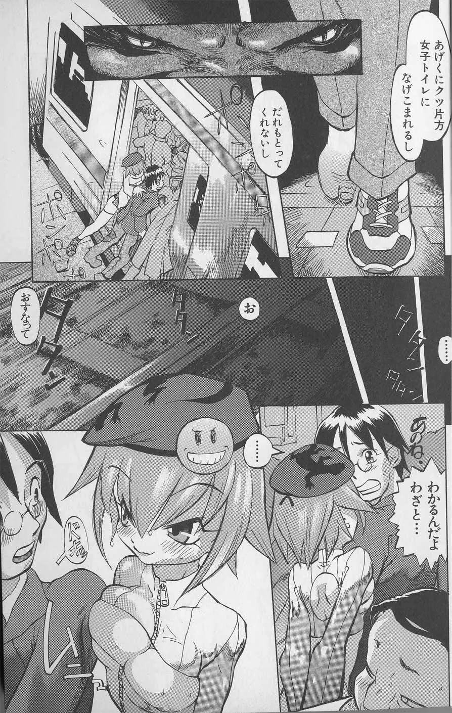 Tenpuu Mitsunari - Dangan Tenshi Buletiel Page.6