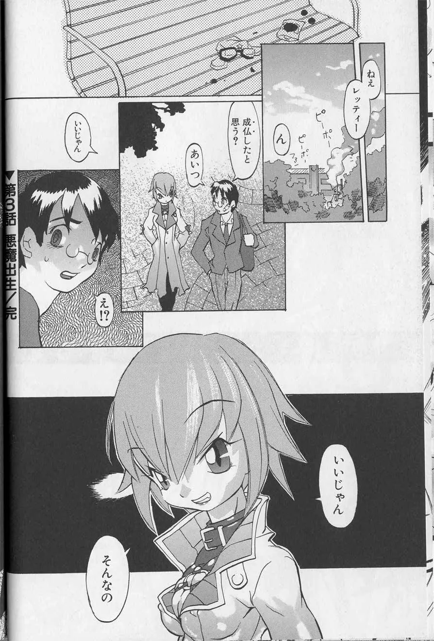 Tenpuu Mitsunari - Dangan Tenshi Buletiel Page.61