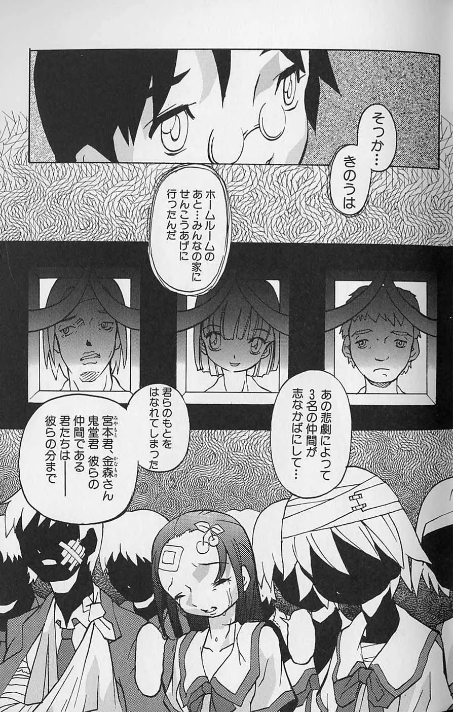 Tenpuu Mitsunari - Dangan Tenshi Buletiel Page.80