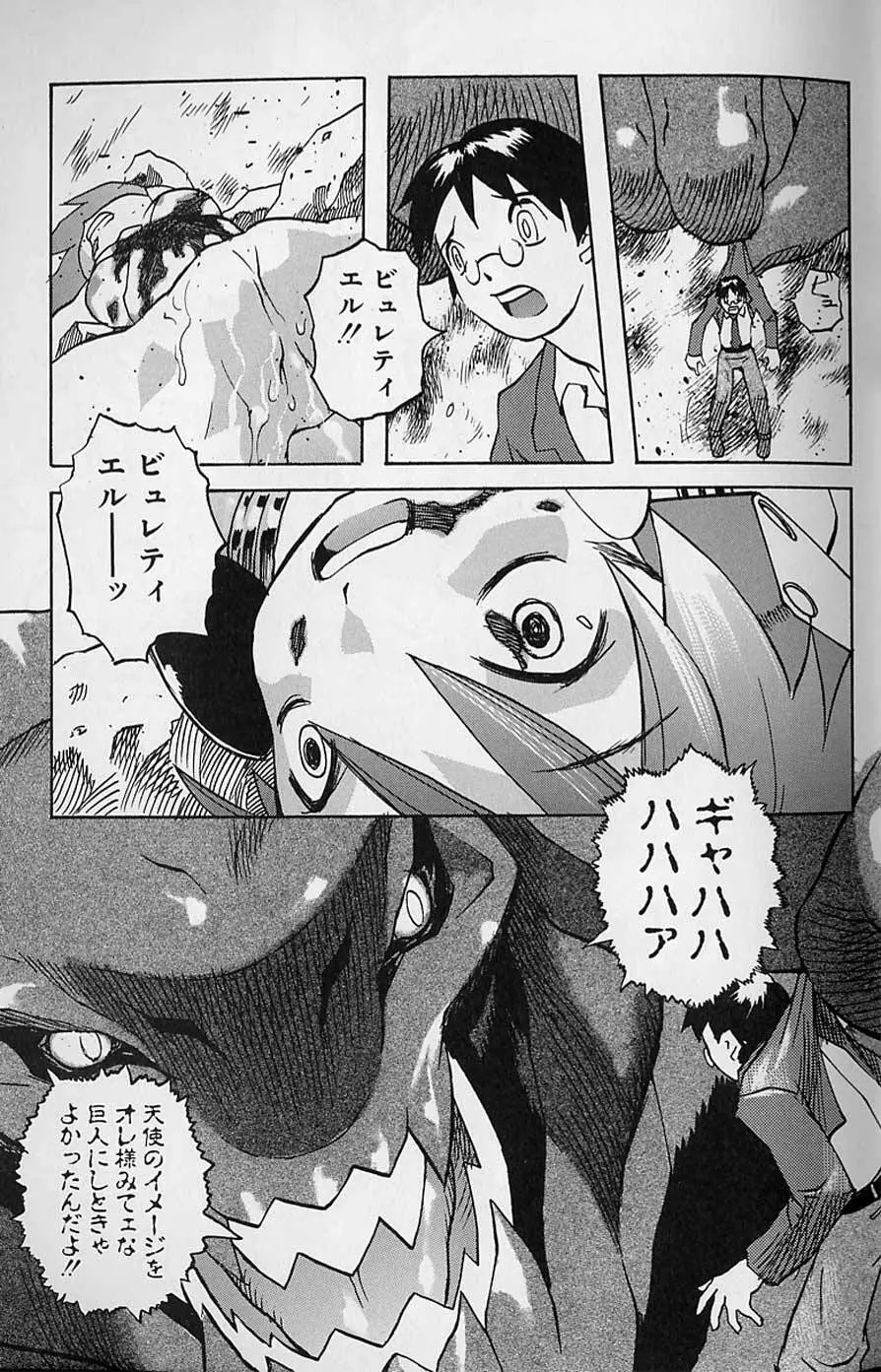 Tenpuu Mitsunari - Dangan Tenshi Buletiel Page.84