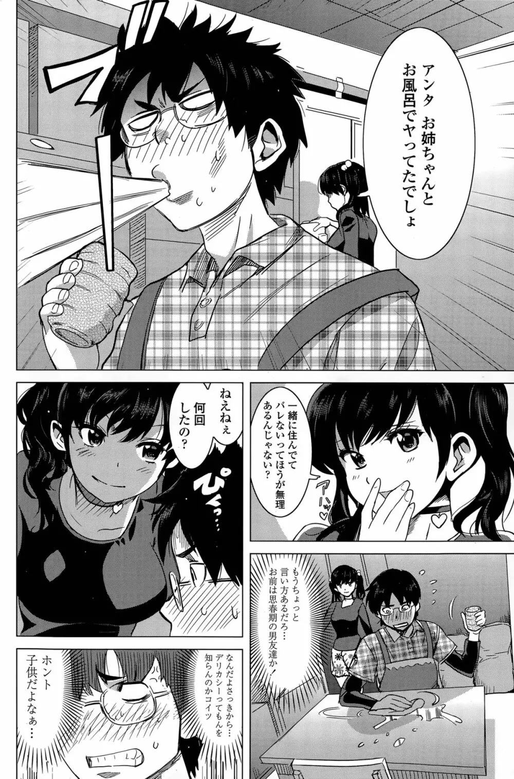 みるくカフェ 第1-3話 Page.22