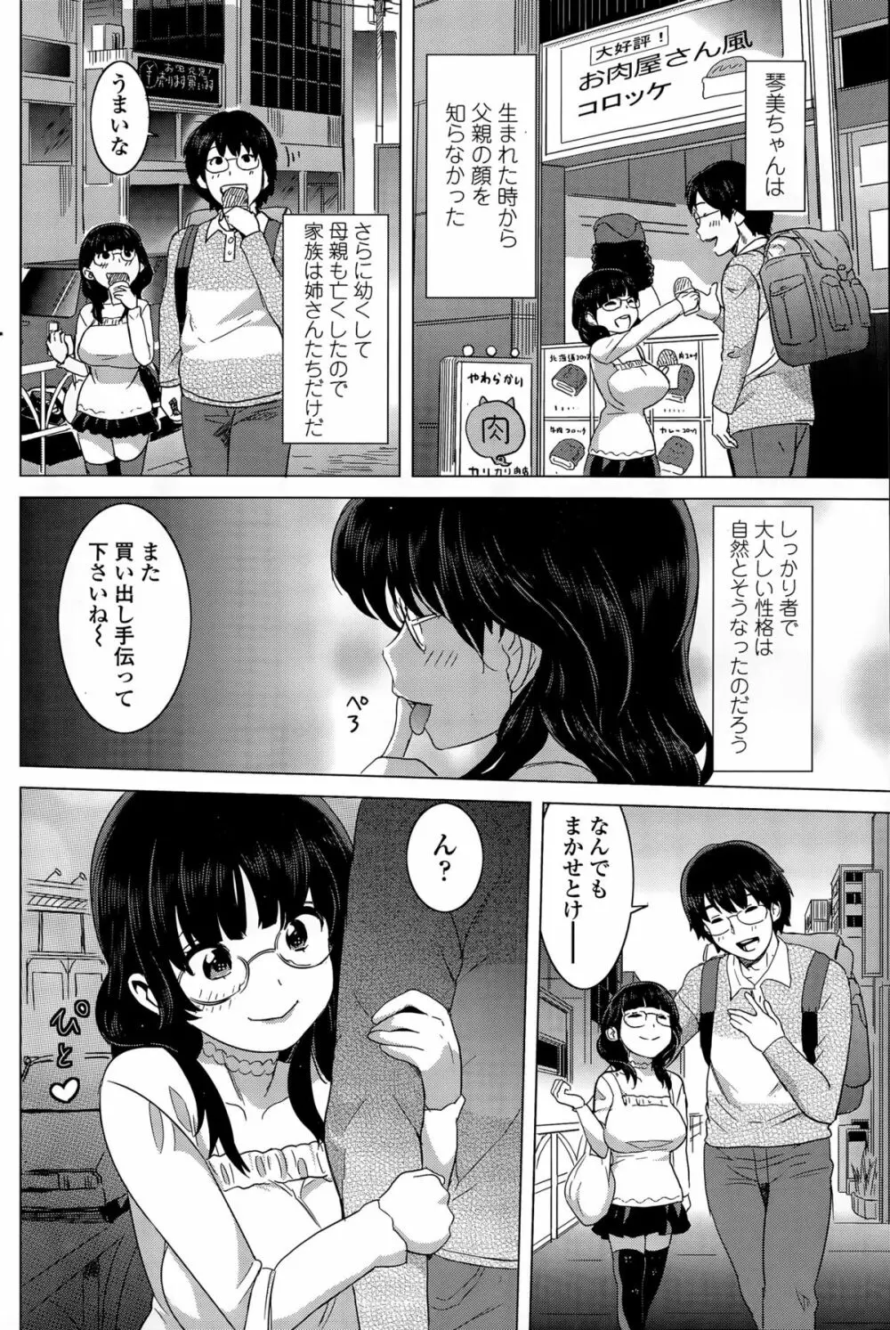 みるくカフェ 第1-3話 Page.42