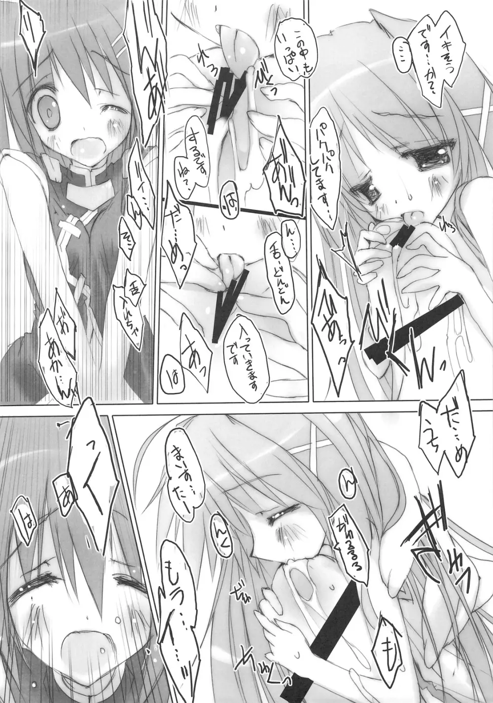 Favorit Hayate-chan! はやてちゃんだいすきっ！ Page.11