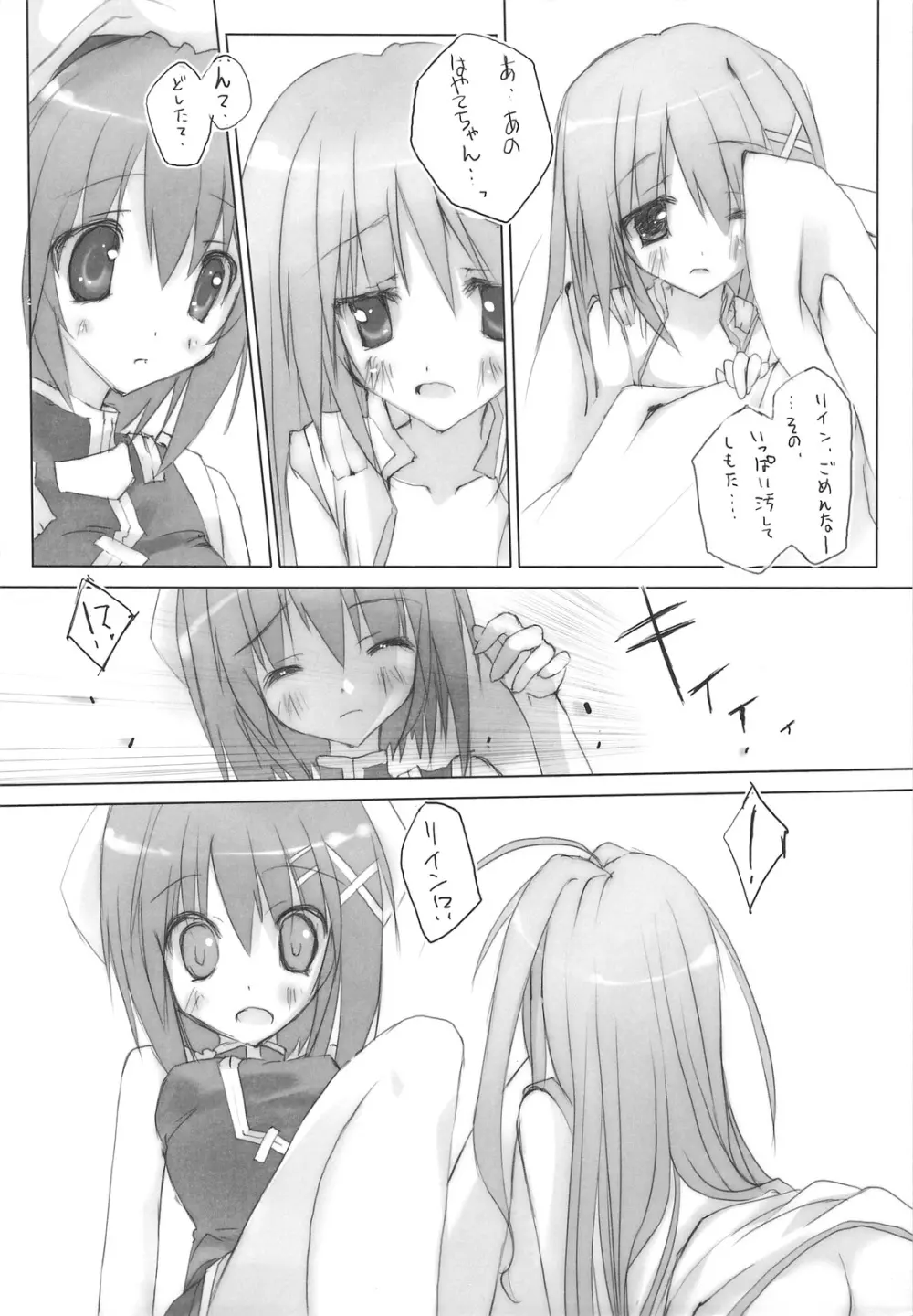 Favorit Hayate-chan! はやてちゃんだいすきっ！ Page.13