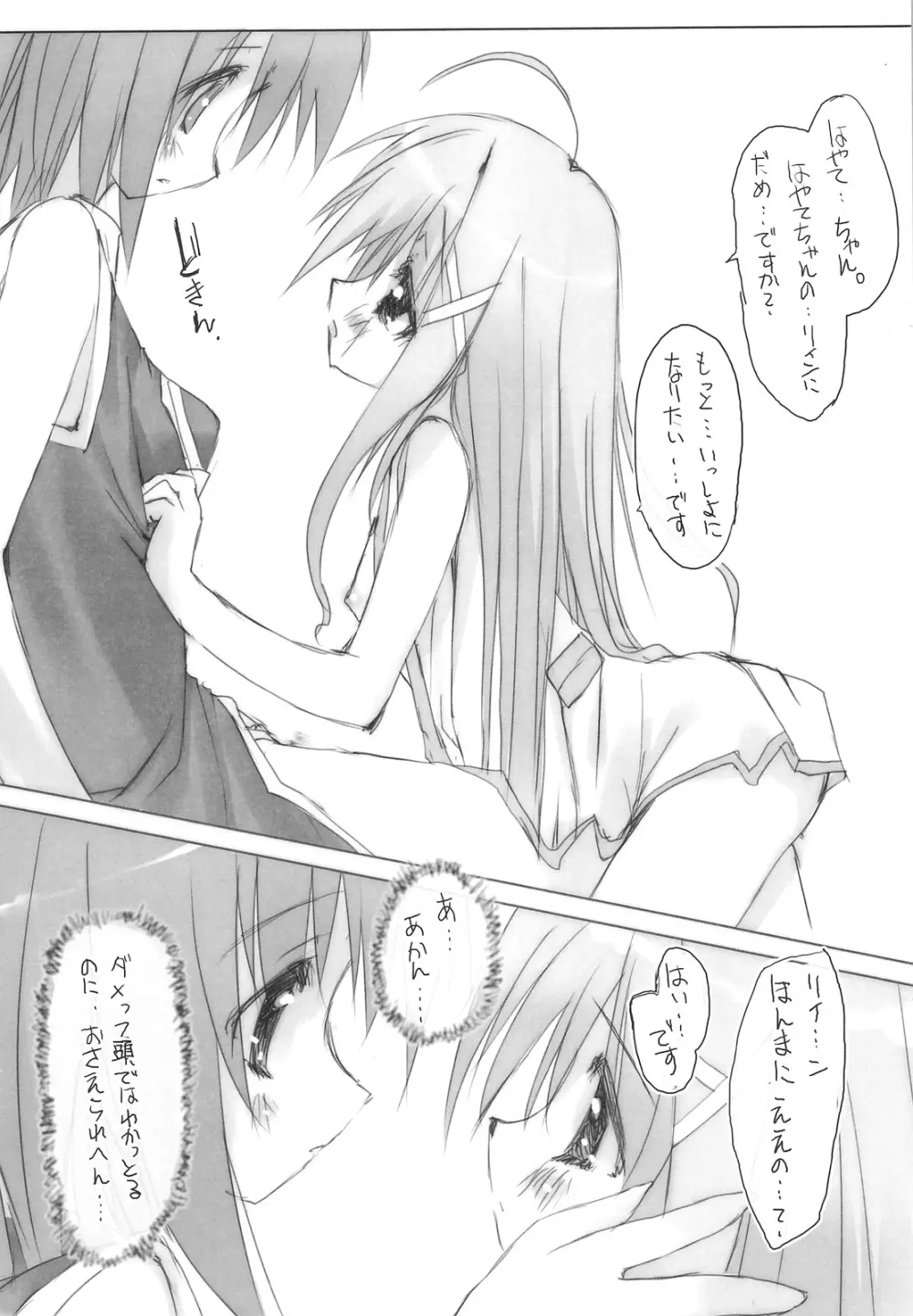 Favorit Hayate-chan! はやてちゃんだいすきっ！ Page.14