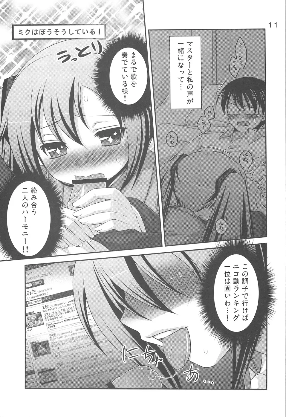 ド変態ミク Page.10