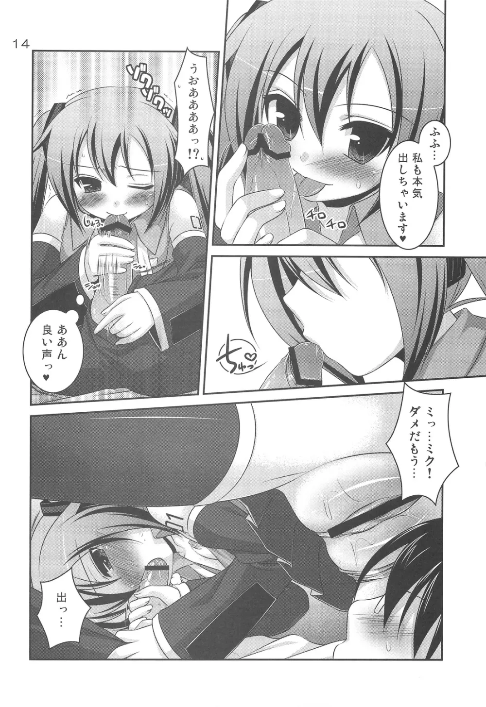 ド変態ミク Page.13