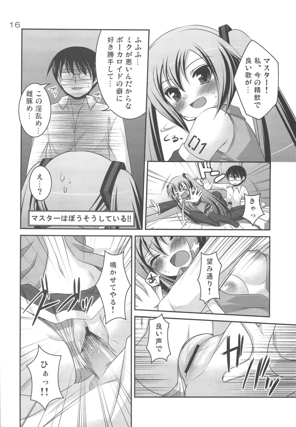 ド変態ミク Page.15